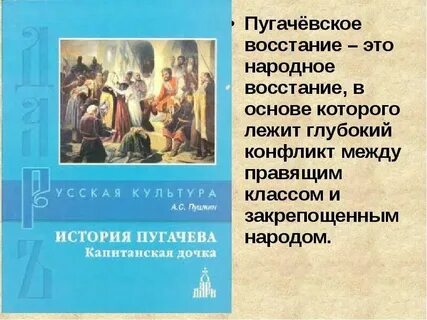Присяга пугачеву в капитанской