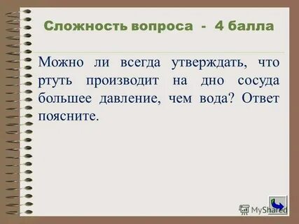 Можно утверждать что ее