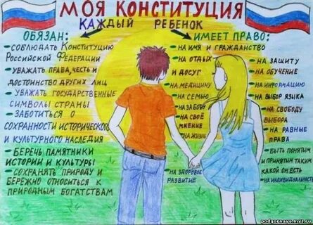 Конституция семью