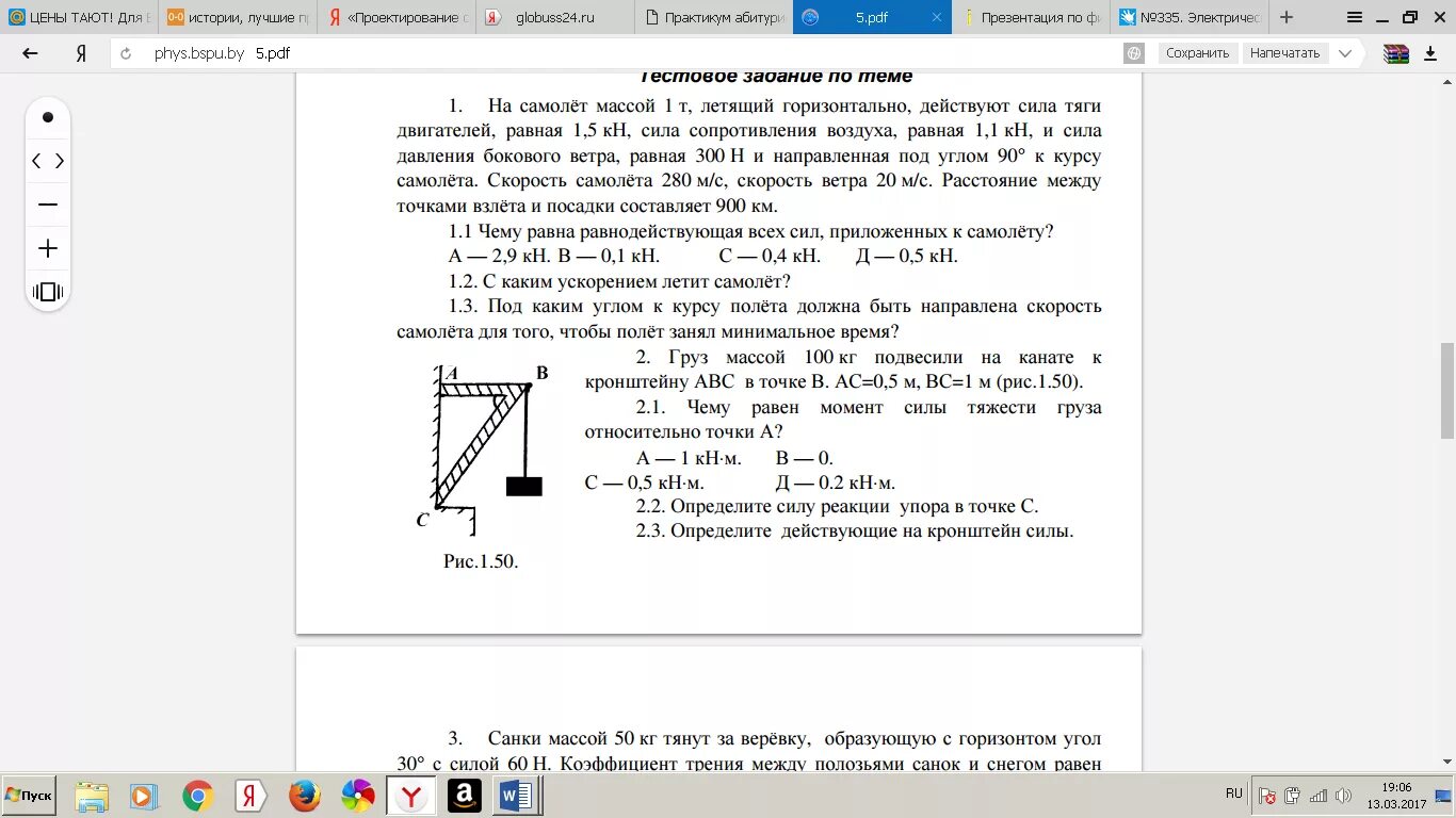 Самолет летит горизонтально со скоростью 1080
