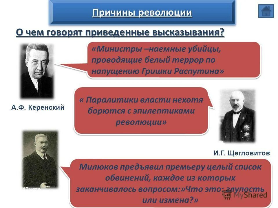 Милюков 1917. Павел милюков 1940. Милюков павел николаевич. Чернов милюков гучков. Речь милюкова 1916.