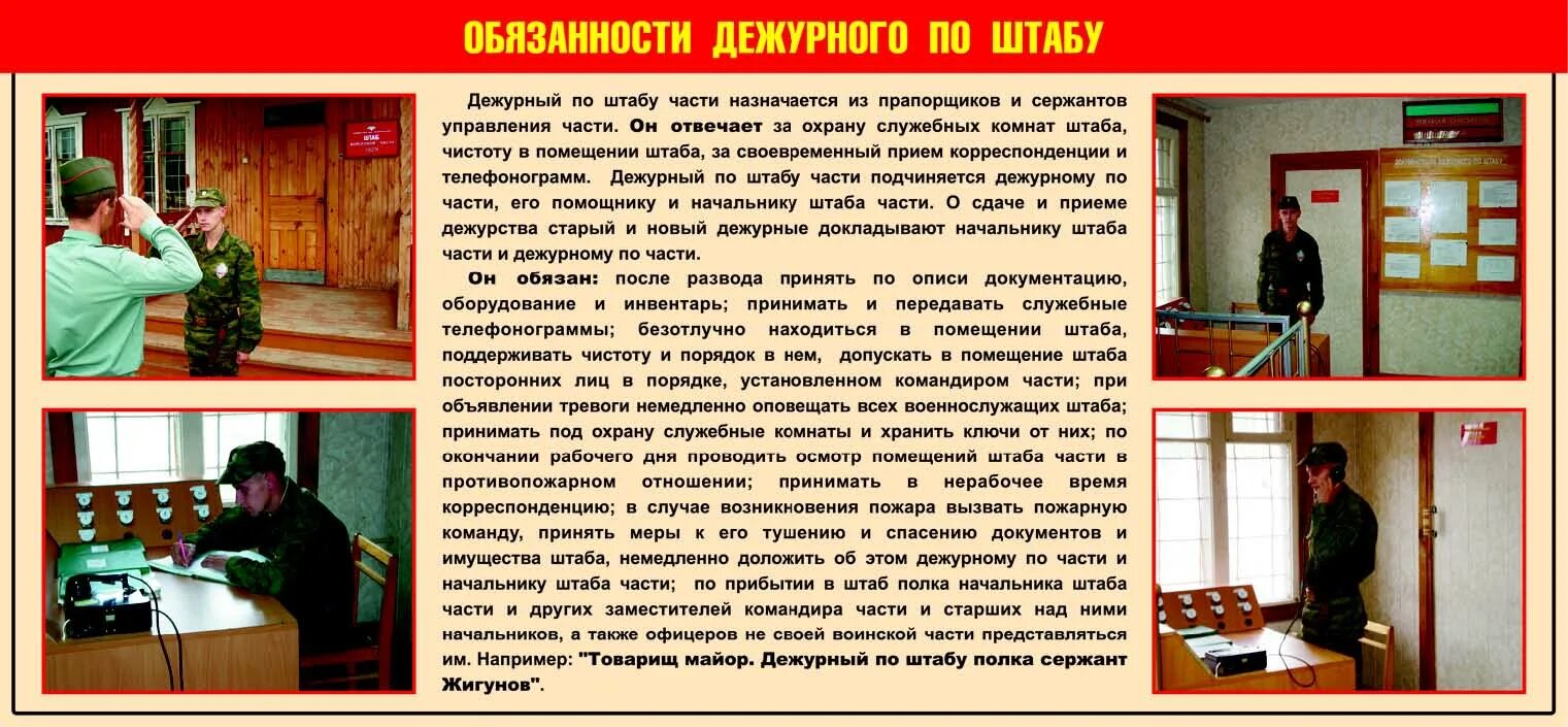 Обязанности дежурного при пожаре. Обязанности дежурного по штабу полка. Обязанности дежурного. Стол для дежурного по части. Обязанности дежурного по части.