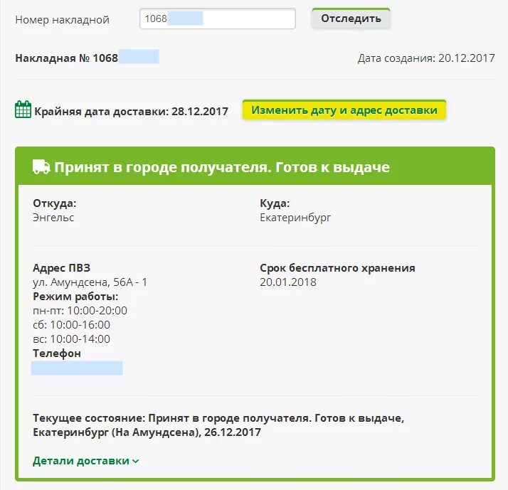 Сдэк как узнать что пришло. СДЭК. Номер отслеживания СДЭК пример. СДЭК отслеживание. Номер заказа СДЭК пример.