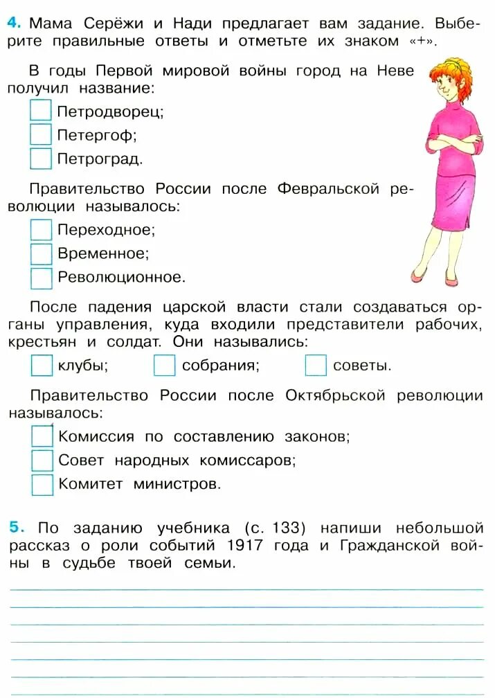 Россия вступает в хх век тест. Окружающий мир рабочая тетрадь по Плешаков 47 задание 2. Окружающий мир 4 класс страница 47. Окружающий ММР 2 класс страница47. Окружающий мир 4 класс 2 часть рабочая тетрадь страница 47.