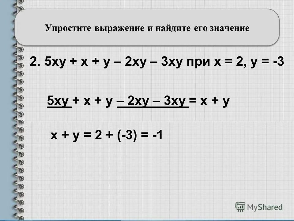 Найди значение выражения 5 y 2