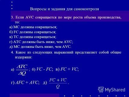 Какое из выражений представляет общие издержки