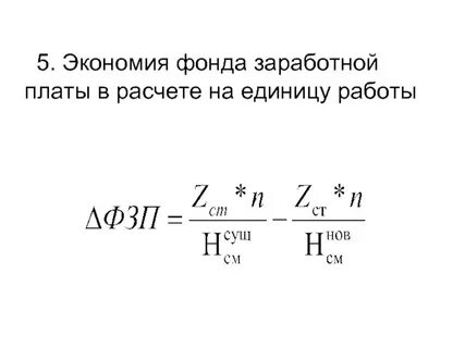 Экономия перерасход фонда заработной платы