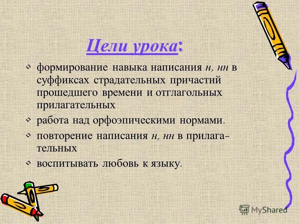 Воспитана прилагательное