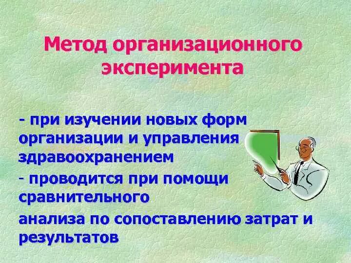 Формы мероприятий в школе. Методика детского экспериментирования. Опытная и экспериментальная деятельность в дошкольном учреждении. Формы организации эксперимента. Виды детского экспериментирования.