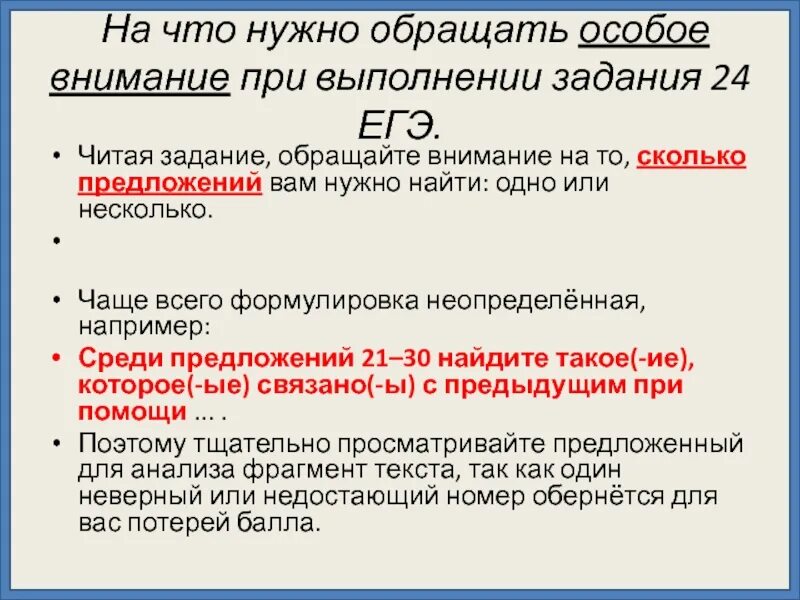 На что необходимо обратить внимание при выполнении задания к тексту. На что нужно обратить внимание при выполнении задания к тексту. Обращаем особое внимание в письме. На что необходимо обратить внимание при выполнении задания к тесту. Особое внимание нужно уделить