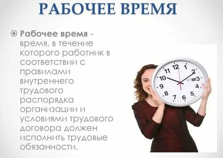 Во сколько прийти в понедельник