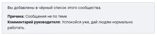 Похожие на черный список. Вы добавлены в чёрный список этого сообщества. Вы были добавлены в черный список этого сообщества. Вас добавили в черный список. Картинка этот пользователь Добавил вас в чёрный список.