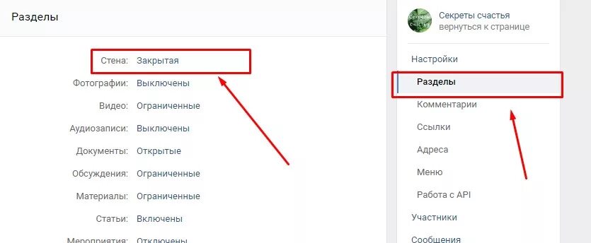 Как закрыть фотографии в вк. Скрыть стену в ВК. Как закрыть стену ВКОНТАКТЕ. Как закрыть стену в группе ВК. Как закрыть ленту в ВК.
