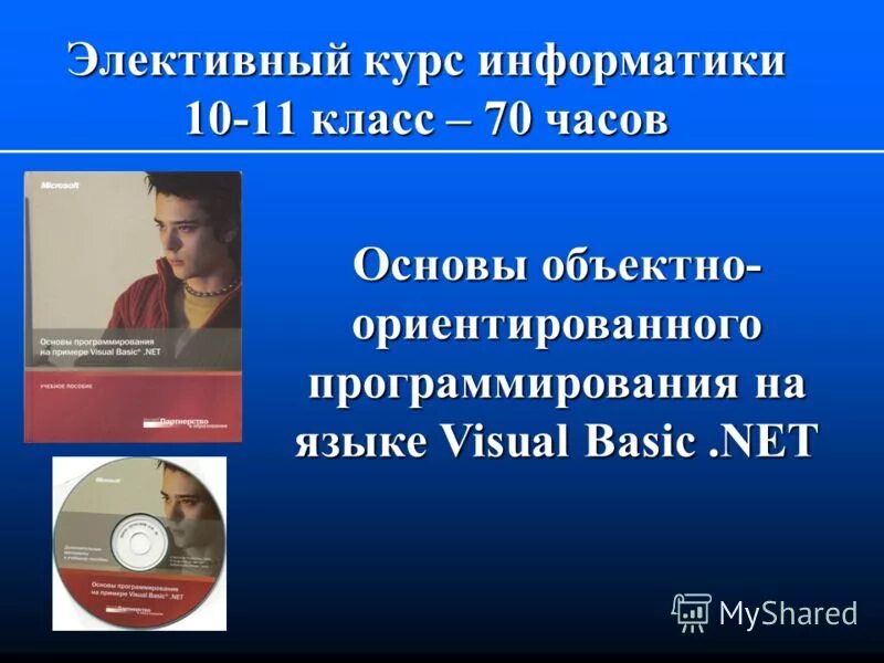 Элективные курсы по информатике. Элективный курс Информатика 9 класс ФГОС.