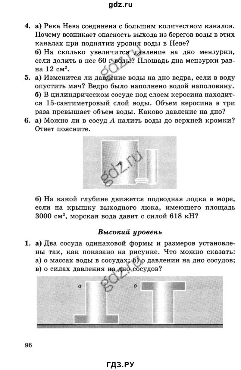 Каково давление жидкости на дно сосудов