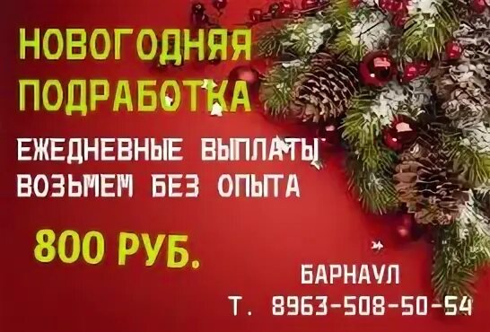 Работа в барнауле с ежедневной оплатой