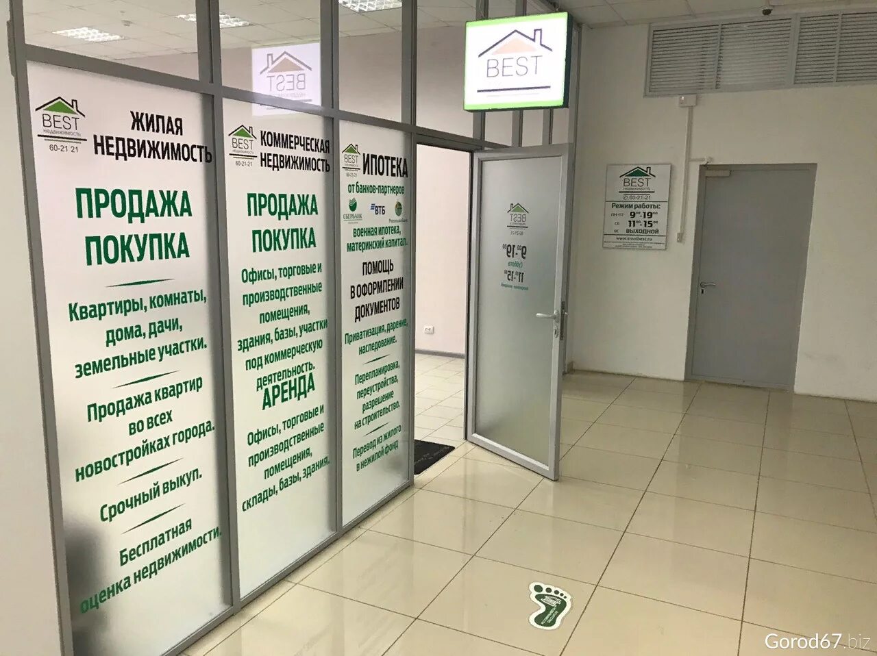 Квартира агентство недвижимости смоленск. 1 пригородный переулок 4 смоленск. Домовой агентство недвижимости смоленск. Центральное агентство недвижимости смоленск. Квартира агентство недвижимости смоленск.