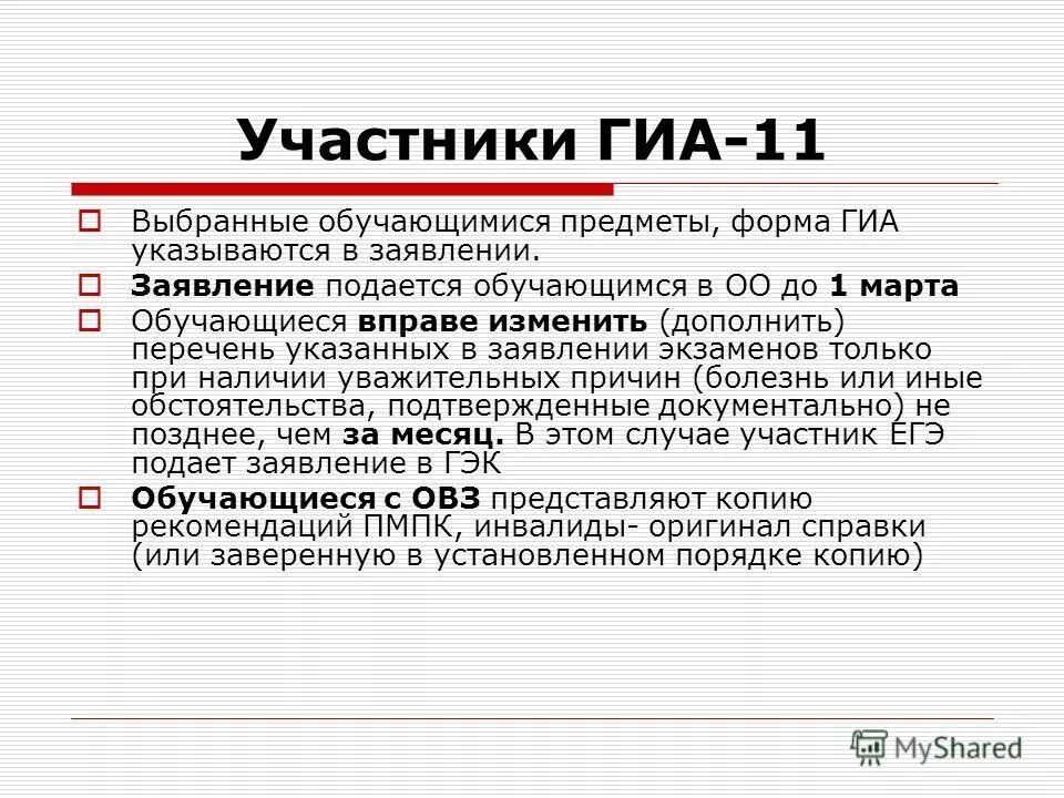 Гиа 9 подать заявление. Государственная итоговая аттестация форма, предметы.