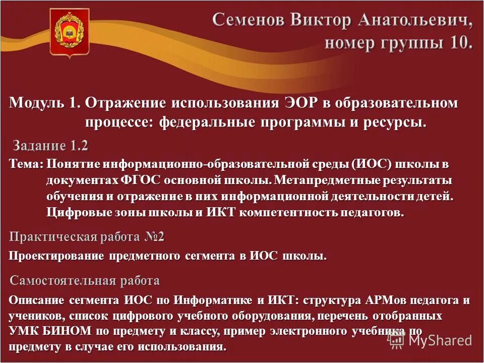 Образовательные информационные ресурсы практическая работа. Информационные ресурсы. Образовательные информационные ресурсы практическая работа. Образовательные информационные ресурсы практическая работа. Образовательные информационные ресурсы практическая работа.