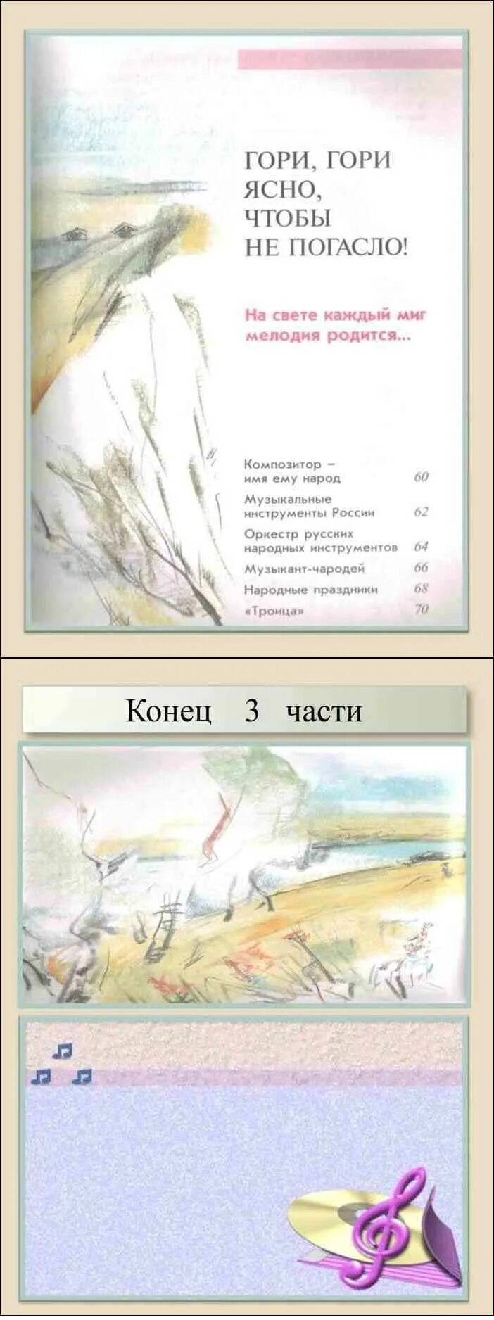 Критская музыка 1 4 класс. Критская Сергеева Шмагина учебник 4 класс. Учебник по Музыке 4 класс школа России. Музыка 4 класс учебник Критская Сергеева Шмагина. Учебник по Музыке 4 класс Критская Сергеева Шмагина читать.