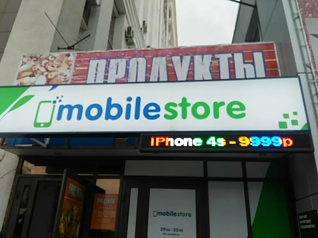 Mobile Store Саранск. Мобил сторе Саранск. Мобайл стор Саранск Макс. Мобайл стор саранск