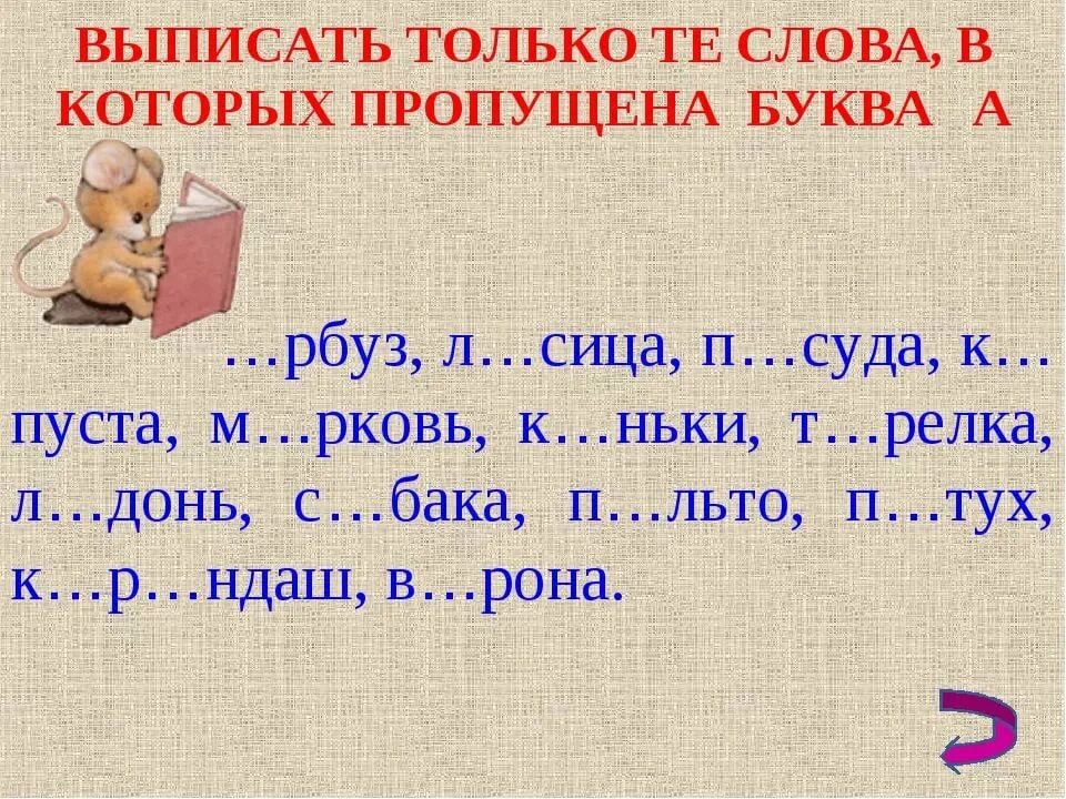 Карточки для словарной работы. Словарная работа 1 класс. Словарные слова 2 класс задания. Словарная работа по русскому 2 класс.