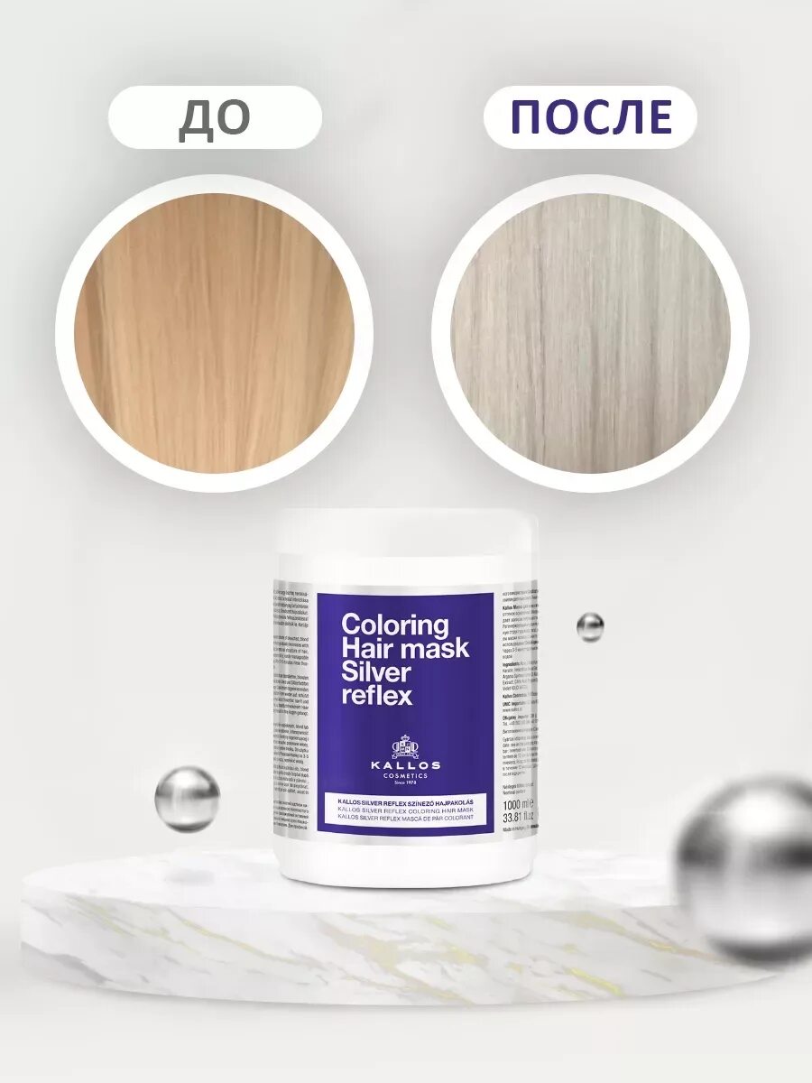 Kallos silver reflex маска. Kallos silver reflex маска. Kallos маска silver reflex, нейтрализация желтизны, 275 мл. Kallos masks silver reflex coloring hair mask new/ маска нейтрализующая желтизну 1000 мл. Coloring hair mask silver reflex.