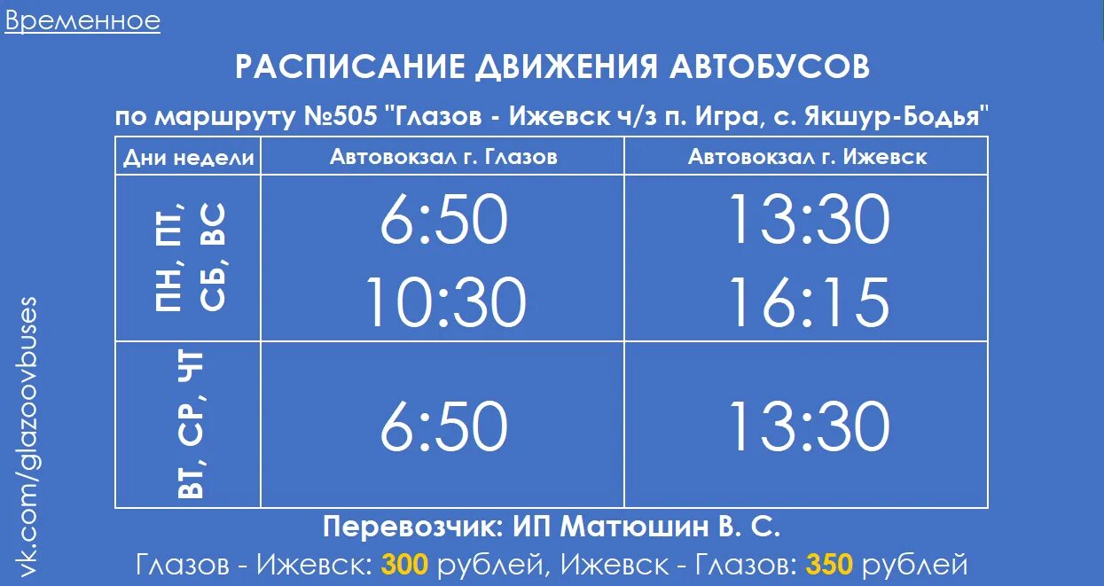 Расписание. Автобусов от Глазова. До Ижевска?. Расписание автобусов Ижевск Якшур Бодья. Расписание автобусов Глазов. Ижевск Глазов автобус автовокзал расписание Центральный автовокзал. Маршрут движения автобуса ижевск