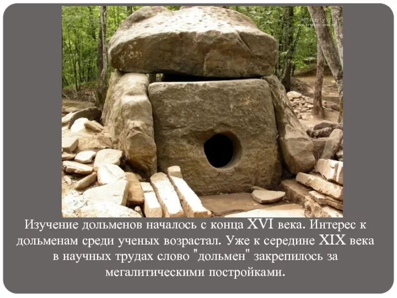 Что такое слово дольмены. Мегалитическая архитектура дольмены. Дольмены в крыму. Что такое слово дольмены. Назначение дольменов.