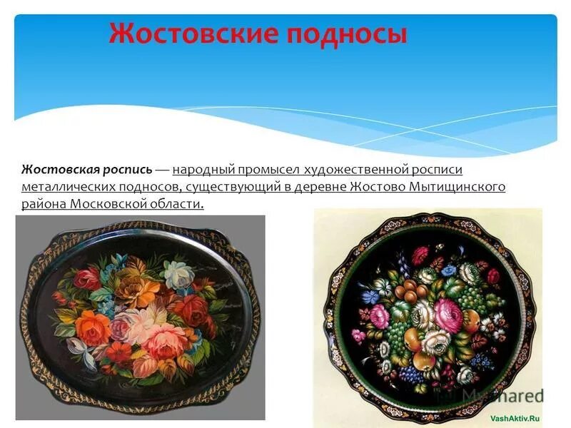 народные промыслы центральной россии презентация.