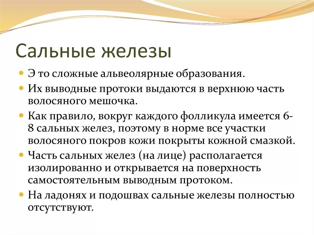 Сальные железы строение и функции. Функция соляные железы. Сальные железы гормоны и функции. Функция железы кожи человека