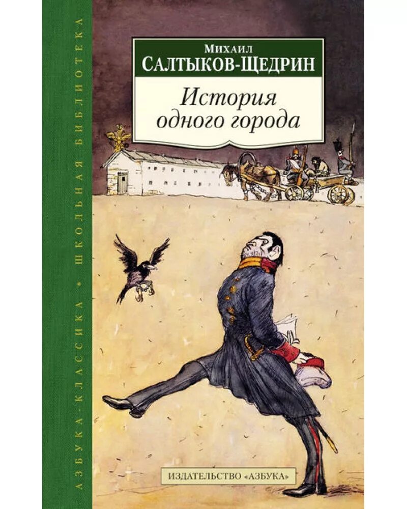 Салтыкова щедрина история одного народа. История одного города салтыкова щедрина. Иллюстрации города глупова салтыкова щедрина. История одного города салтыкова щедрина. Салтыкова щедрина история одного народа.