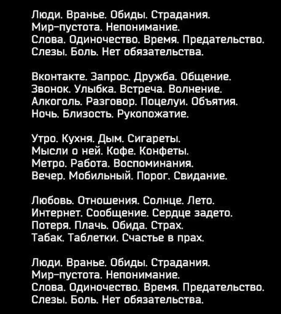 Страдает слова песни. Стихи про боль и предательство. Стихи о душевной боли и предательстве. Стихи о предательстве. Стихи про предателей.