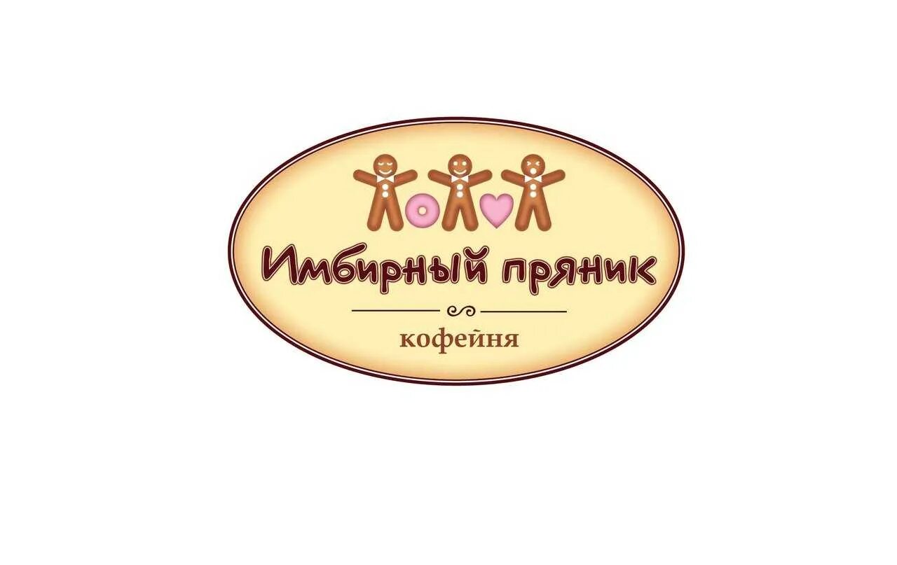 Кофейня имбирный пряник белгород. Имбирный пряник гражданский просп 56. Кофейня имбирный пряник белгород. Имбирные пряники для кофейни. , 56 меню.