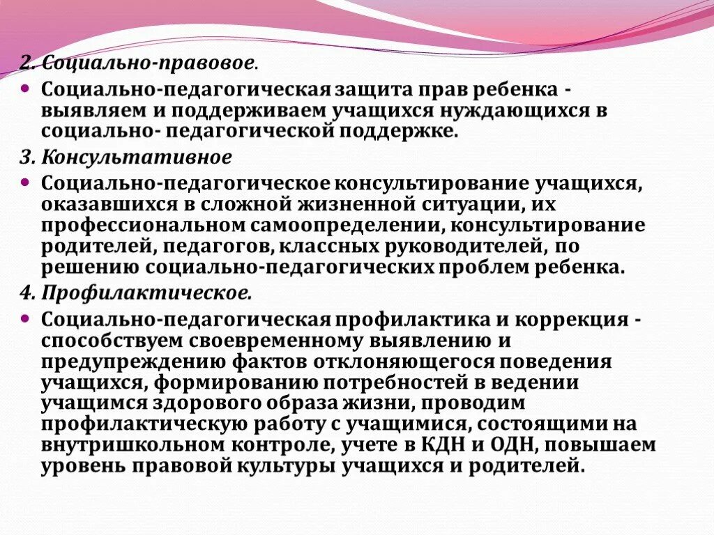 Социально правовая защита учащихся. Социально-педагогическое консультирование. Социально-правовые. Социально правовые проблемы. Социально правовые модели