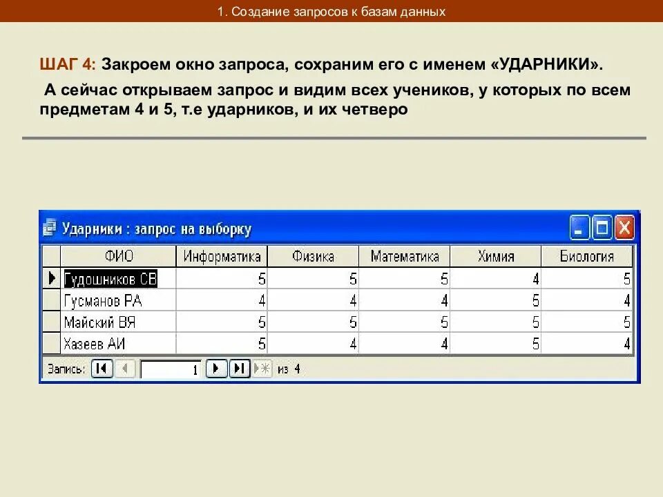 Запросы в базе данных. Запросы в базах данных. Разработка запросов к базе данных. Создание запросов в БД.