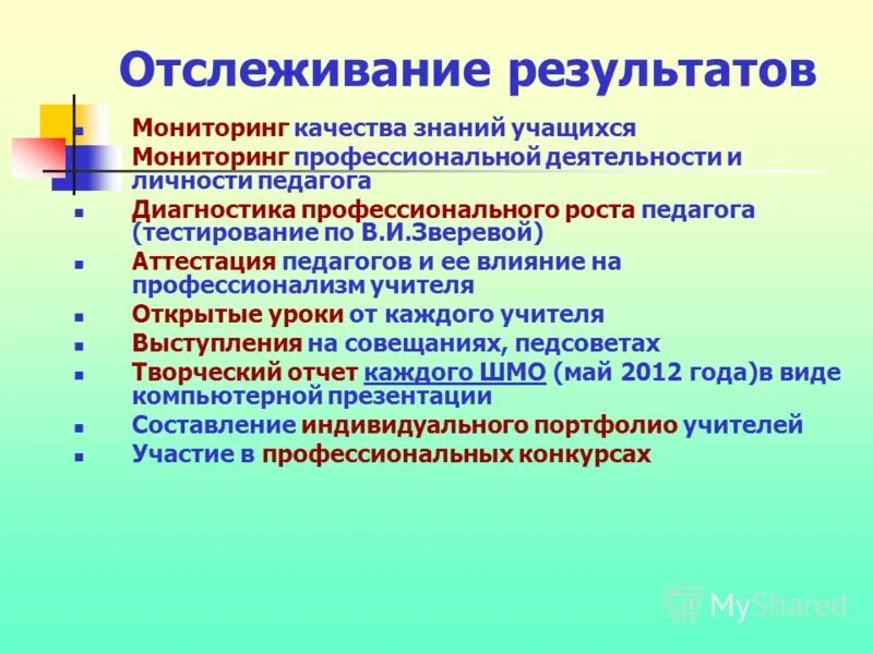 аттестация воспитатель результаты профессиональной деятельности. экспертное заключение аттестации педагогических. аттестация воспитатель результаты профессиональной деятельности. оценка результатов профес деятельности\. результаты профессиональной деятельности.