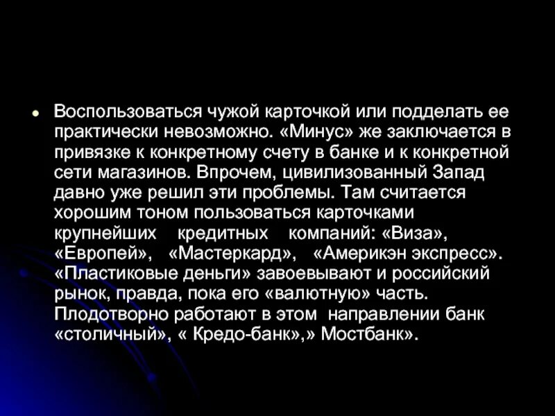 Воспользовался чужой банковской картой. Воспользовался чужой картой. Воспользоваться чужой банковской картой 2022. Воспользуется. Потому что нельзя минус