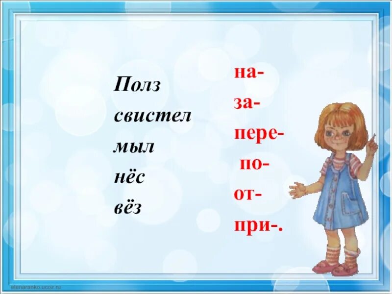 Приставки 2 класс. Приставки 2 класс карточки. Приставки в русском языке 2 класс. Задания на тему приставка 2 класс.