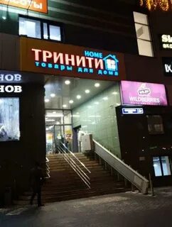 Тринити адрес