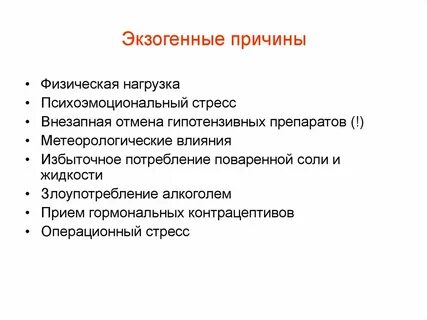 Что значит экзогенный