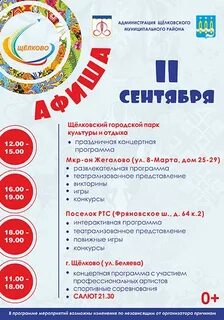 День города щелково 31 августа 2024 афиша