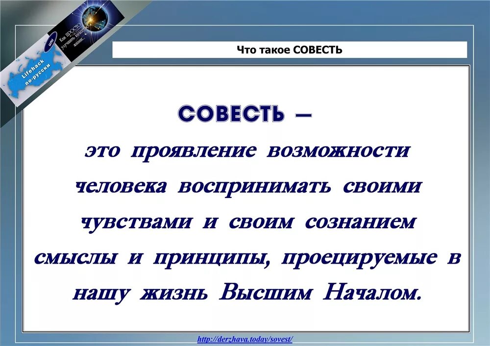 Совесть это простыми словами. Совесть и бессовестность. Памятка о совести. В чем тайна совести.