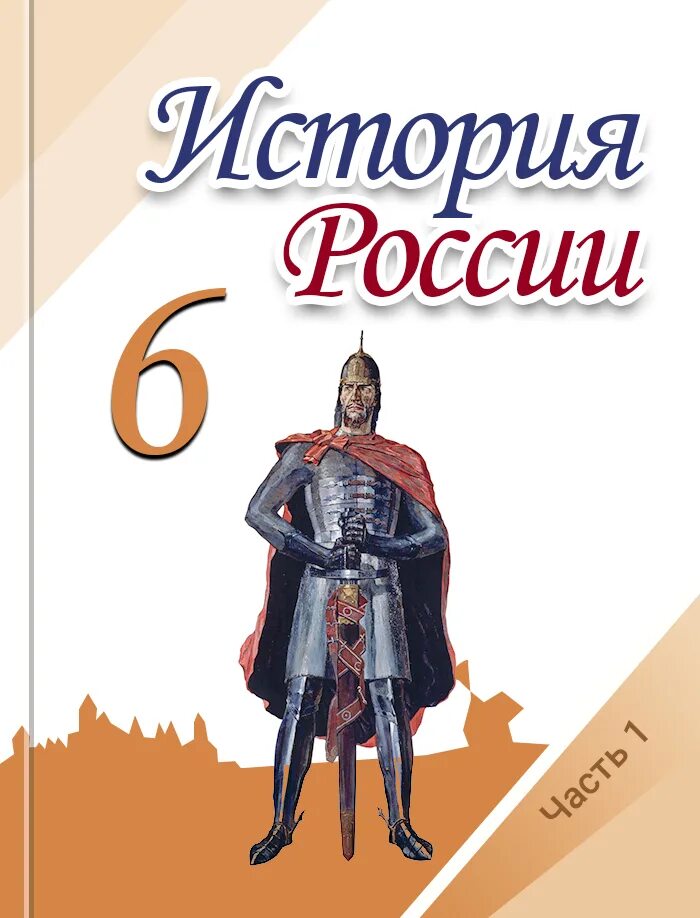 История россии 8 класс рабочая тетрадь арсентьев