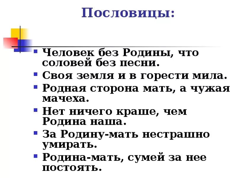 Человек без родины соловей без песни объяснение. Человек без Родины пословица. Человек без Родины продолжить пословицу. Собери пословицы человек без Родины. Человек без Родины пословица продолжение.