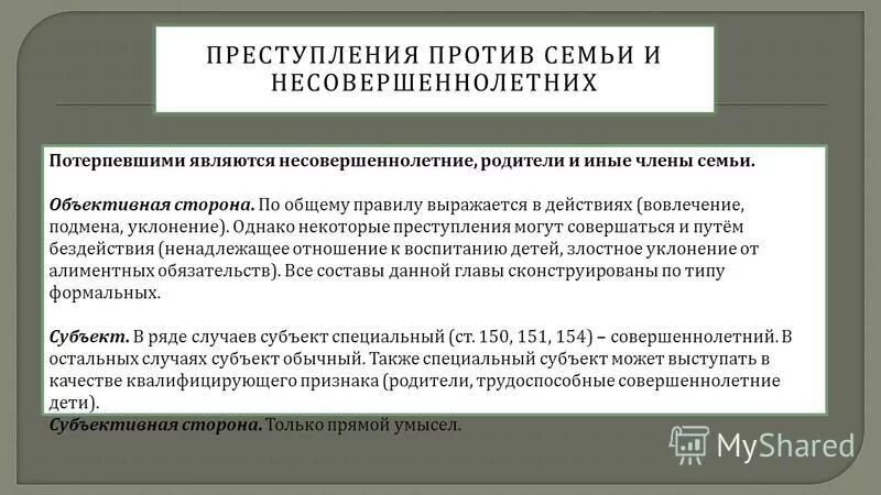 1 преступление против личности