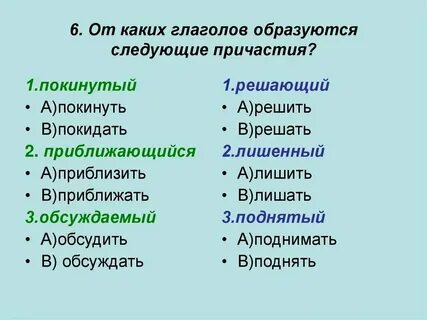 Движимый глагола образовано