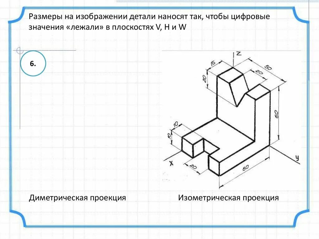 Изометрическая проекция детали 8 класс. Изометрическая проекция детали 8 класс. Изометрическая проекция детали 8 класс. Черчение аксонометрические проекции деталей. Изометрическая проекция детали опора сталь.