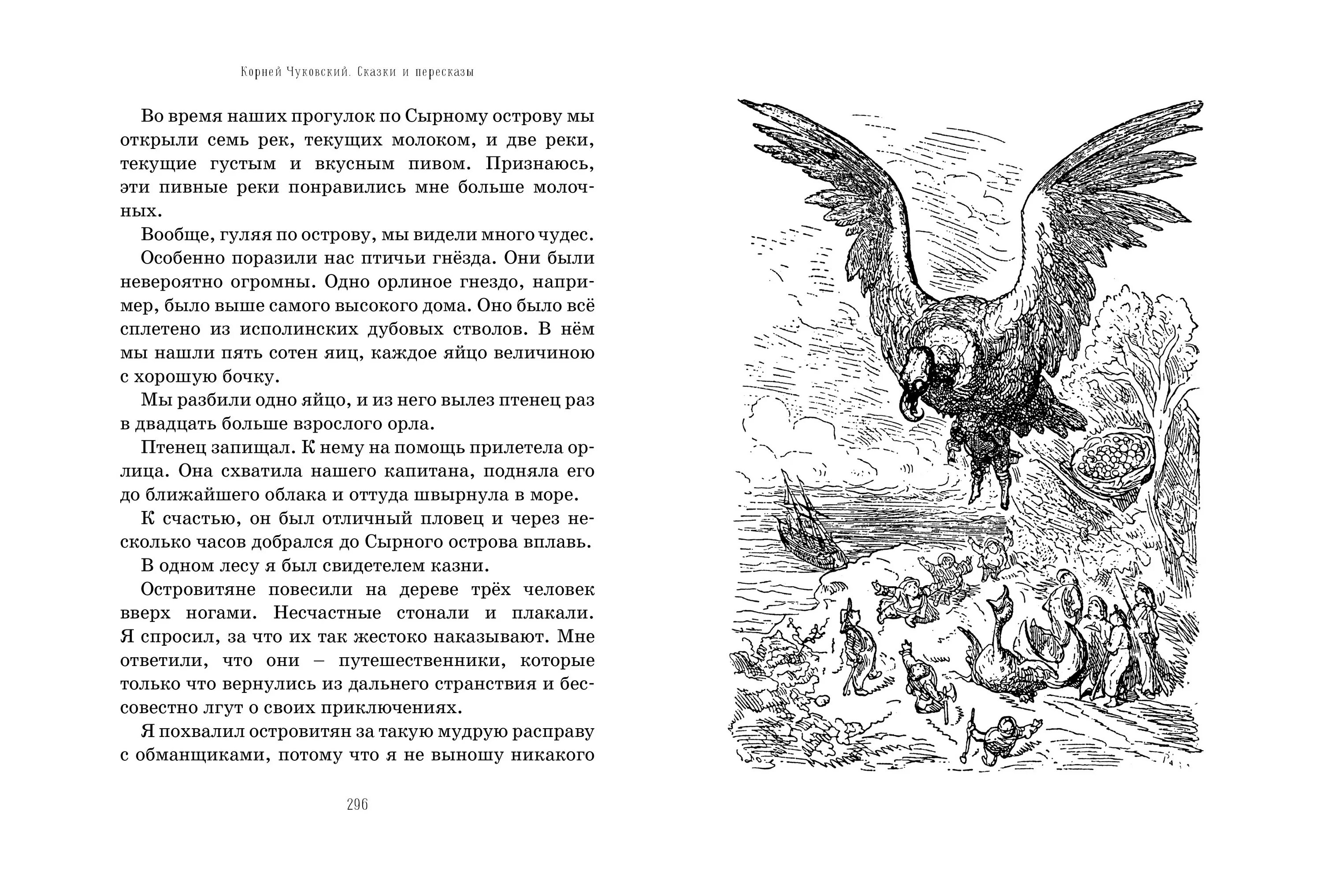 Читать пересказы произведений. Сказки Корнея Чуковского пересказ. Сказки и пересказы. Чуковский. Гнездо орла Древнерусская литература. Древняя литература сказки.