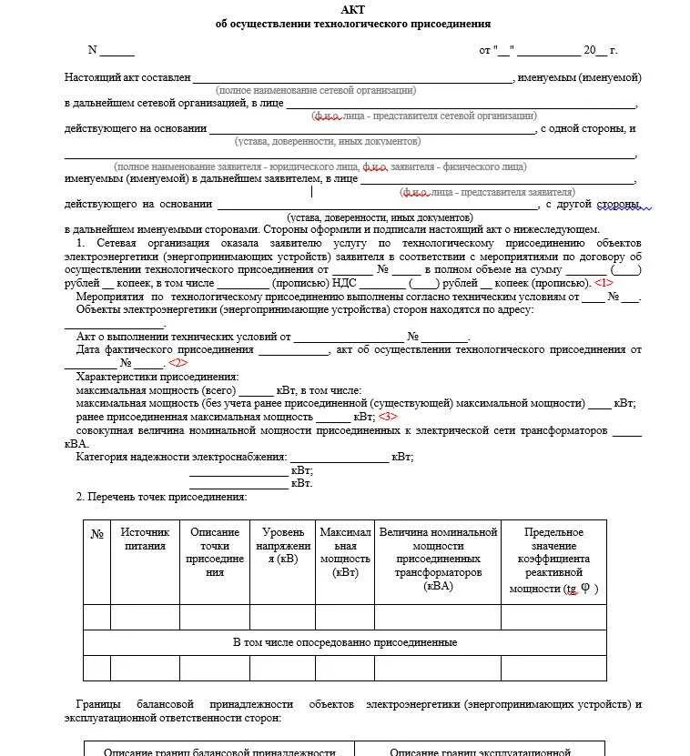 Технологическое присоединение к сетям снт. Акт технологического присоединения к электрическим сетям снт. как выглядит акт о подключении ( технологическом присоединении). акт о технологическом присоединении к электрическим сетям образец. акт о присоединении к сетям электроснабжения образец.